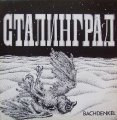 BACHDENKEL - Stalingrad - CD 1977 SPM Progressiv