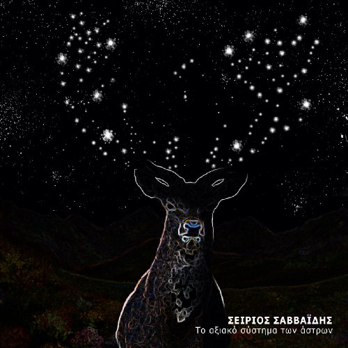 SEIRIOS SAVVAIDIS - To Axiako Systima Ton Astron - LP silver Deep Distance Psychedelic
