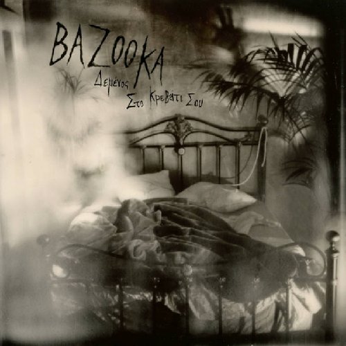BAZOOKA - Stay Away From Bed - 7 inch grey Sound Effect Psychedelic Punk